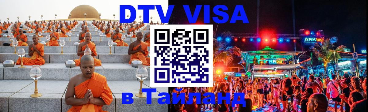 Как сделать DTV визу в Тайланд Самет Как сделать DTV визу в Тайланд Самет
